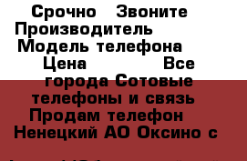 Срочно ! Звоните  › Производитель ­ Apple  › Модель телефона ­ 7 › Цена ­ 37 500 - Все города Сотовые телефоны и связь » Продам телефон   . Ненецкий АО,Оксино с.